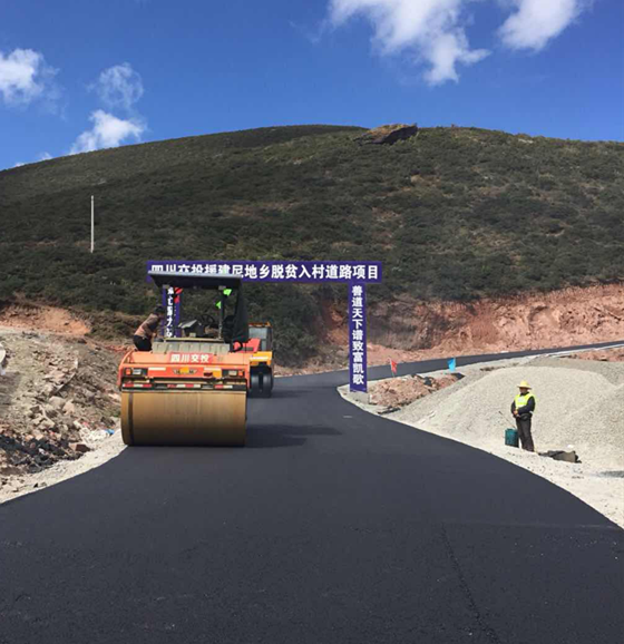 公司昭觉县尼地乡入村道路扶贫项目沥青路面铺筑工程顺利完工