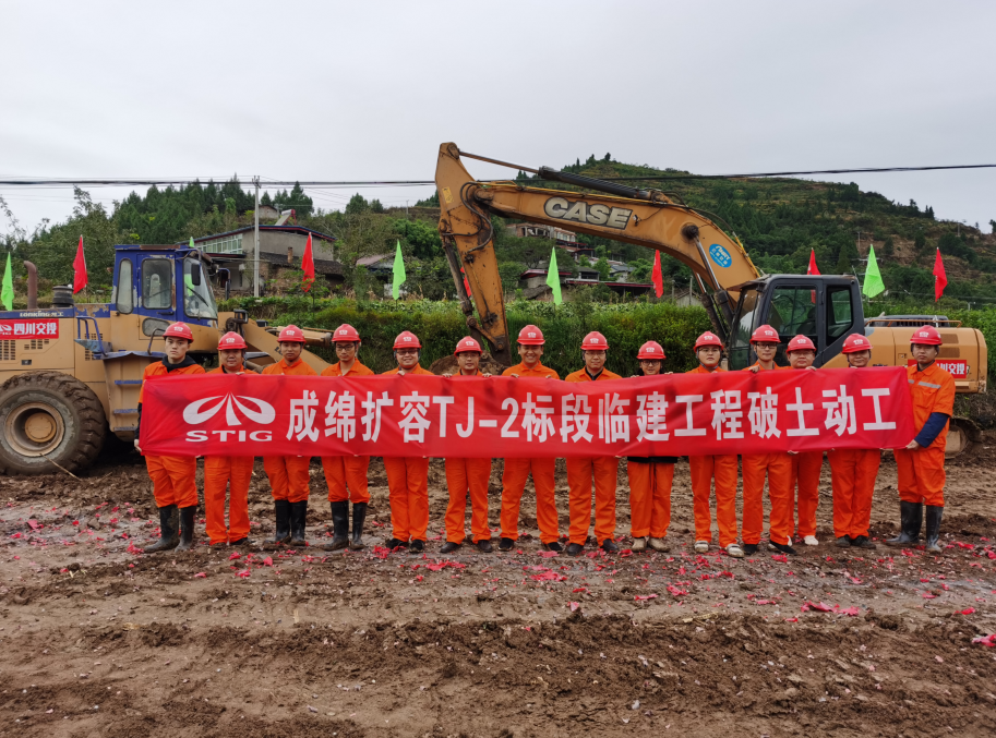 由四川交投建设承建的京昆高速成绵段扩容项目TJ-2标段临建工程率先开工建设