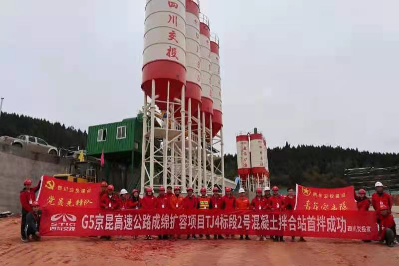 建设“加速度”！ 成绵扩容TJ4标拌合站首拌成功