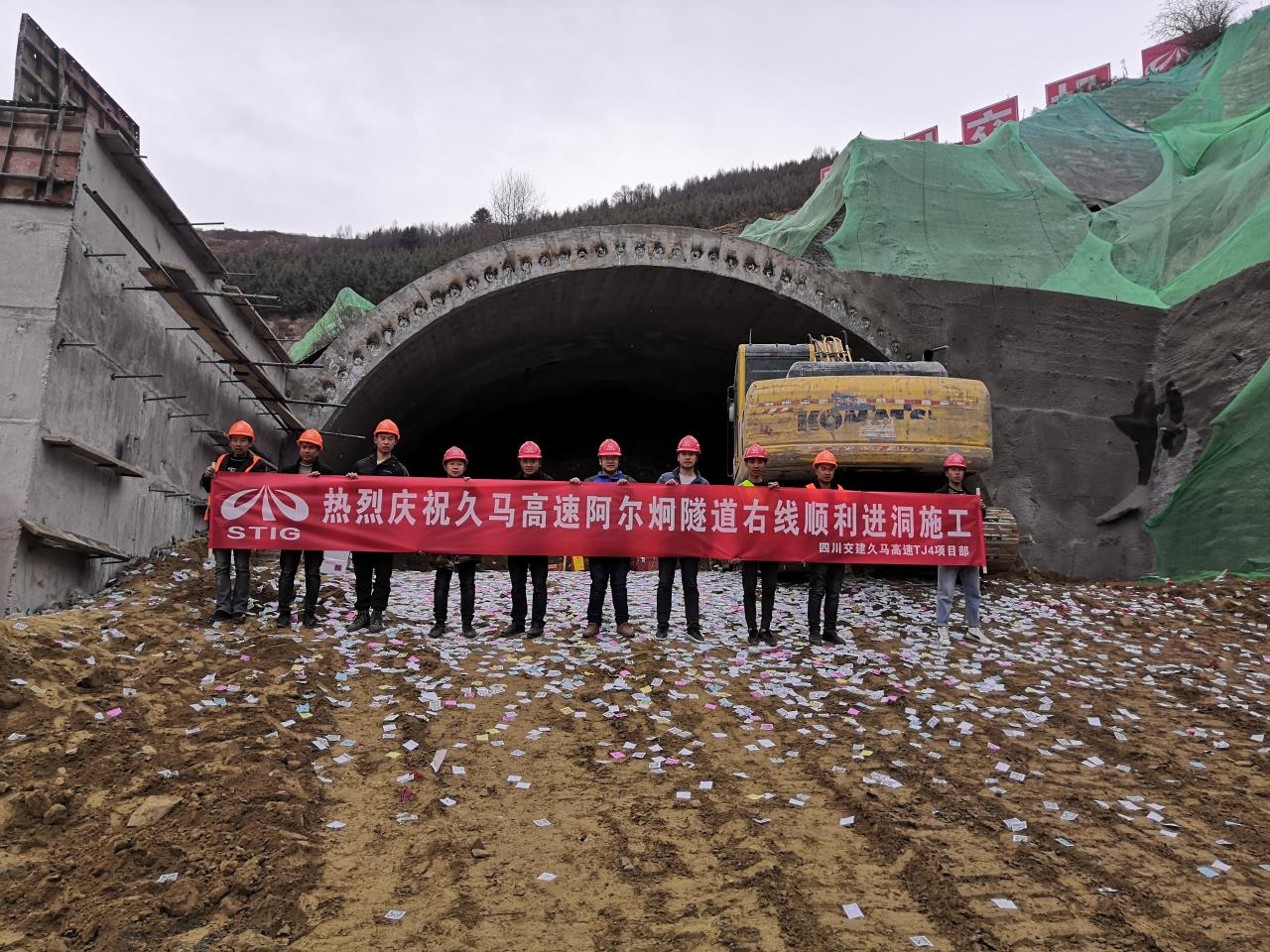 久马高速全线难度最大的隧道——阿尔炯隧道右线正式进洞施工