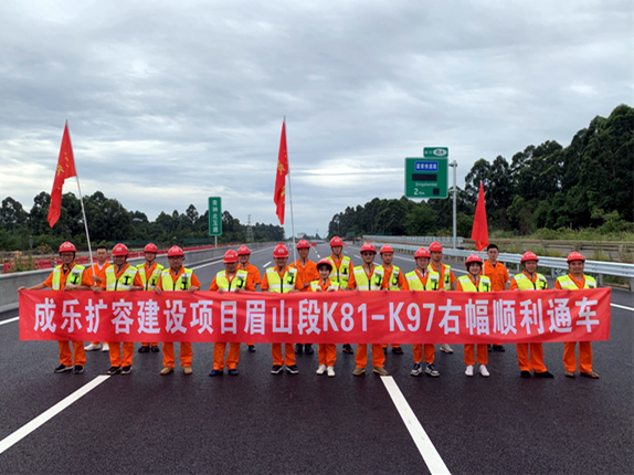 成乐高速扩容项目眉山段K81-K97右幅顺利通车