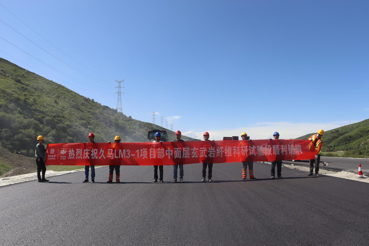 交建集团久马高速LM3-1项目部中面层玄武岩纤维科研试验段顺利铺筑